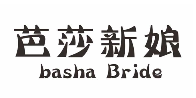 41类-教育文娱芭莎新娘 BASHA BRIDE商标转让