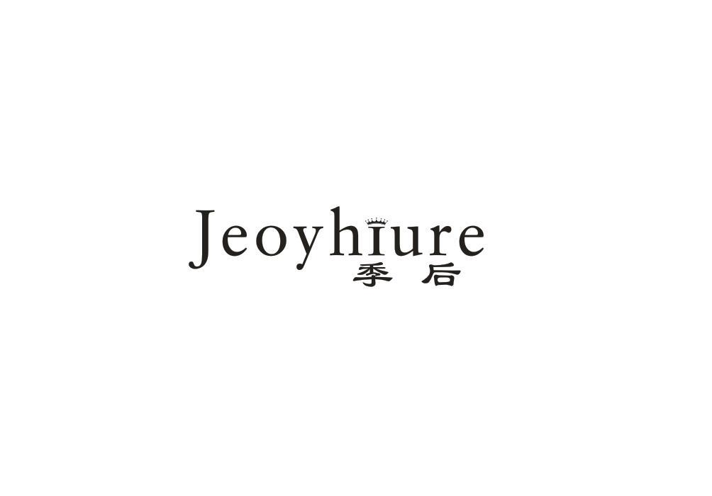 21类-厨具瓷器季后 JEOYHIURE商标转让