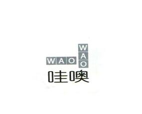 18类-箱包皮具哇噢 WAOWAO商标转让