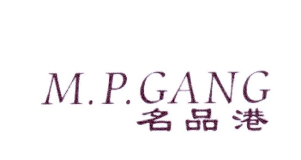 37类-建筑维修名品港 M.P.GANG商标转让
