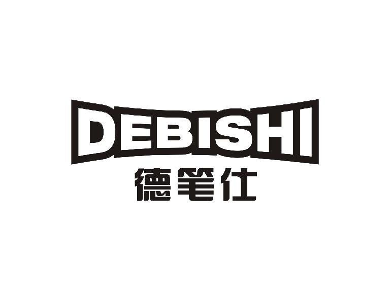16类-办公文具德笔仕 DEBISHI商标转让