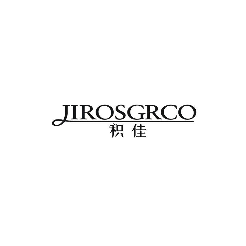 10类-医疗器械积佳 JIROSGRCO商标转让