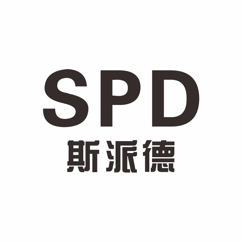 斯派德 SPD商标转让