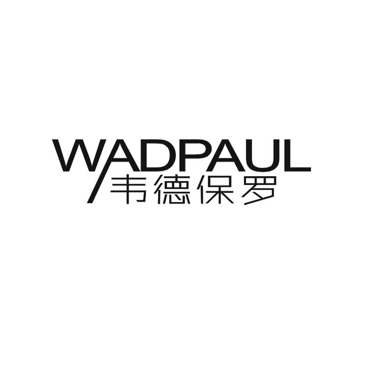 韦德保罗 WADPAUL商标转让
