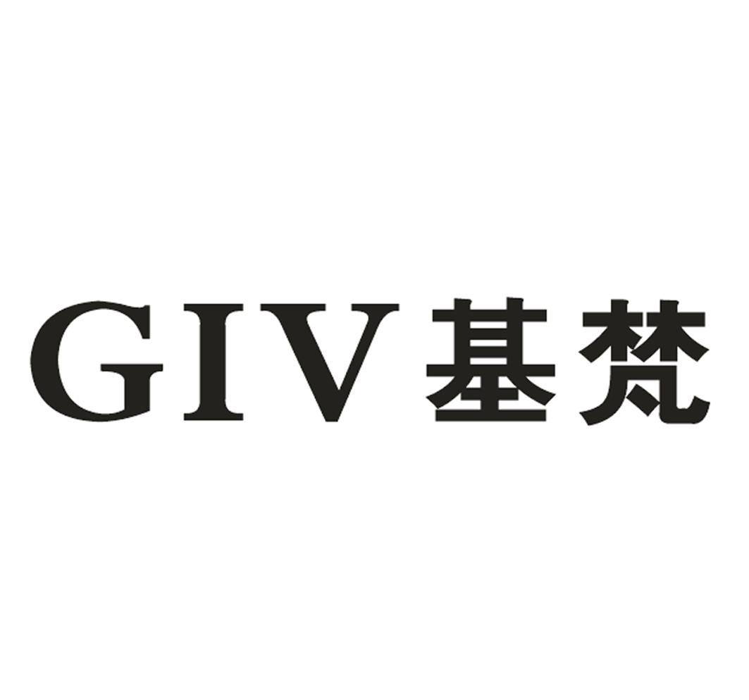 20类-家具基梵  GIV商标转让
