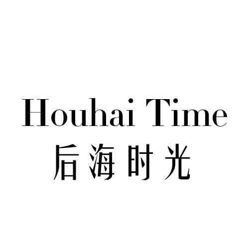 41类-教育文娱后海时光 HOUHAI TIME商标转让