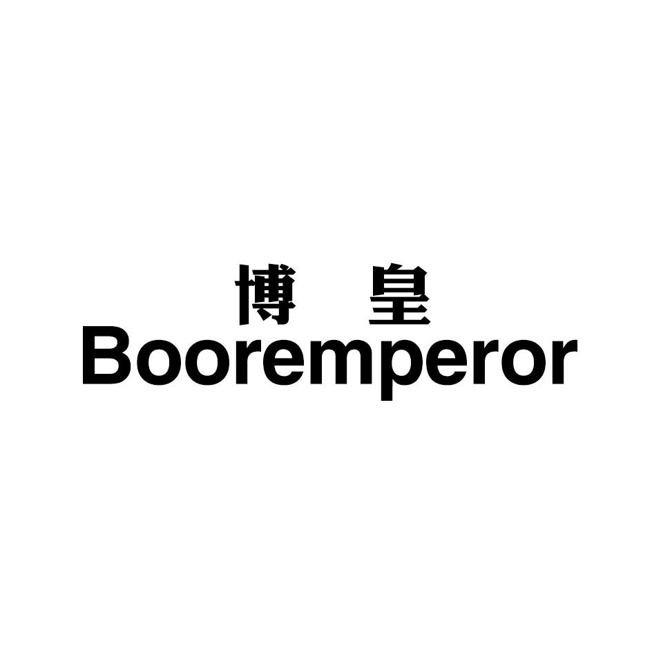09类-科学仪器博皇 BOOREMPEROR商标转让