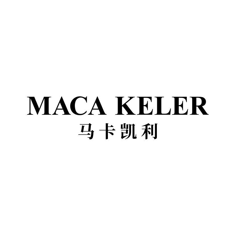 25类-服装鞋帽马卡凯利 MACA KELER商标转让