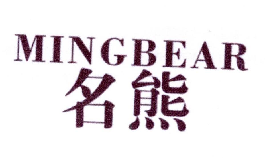 31类-生鲜花卉名熊 MINGBEAR商标转让