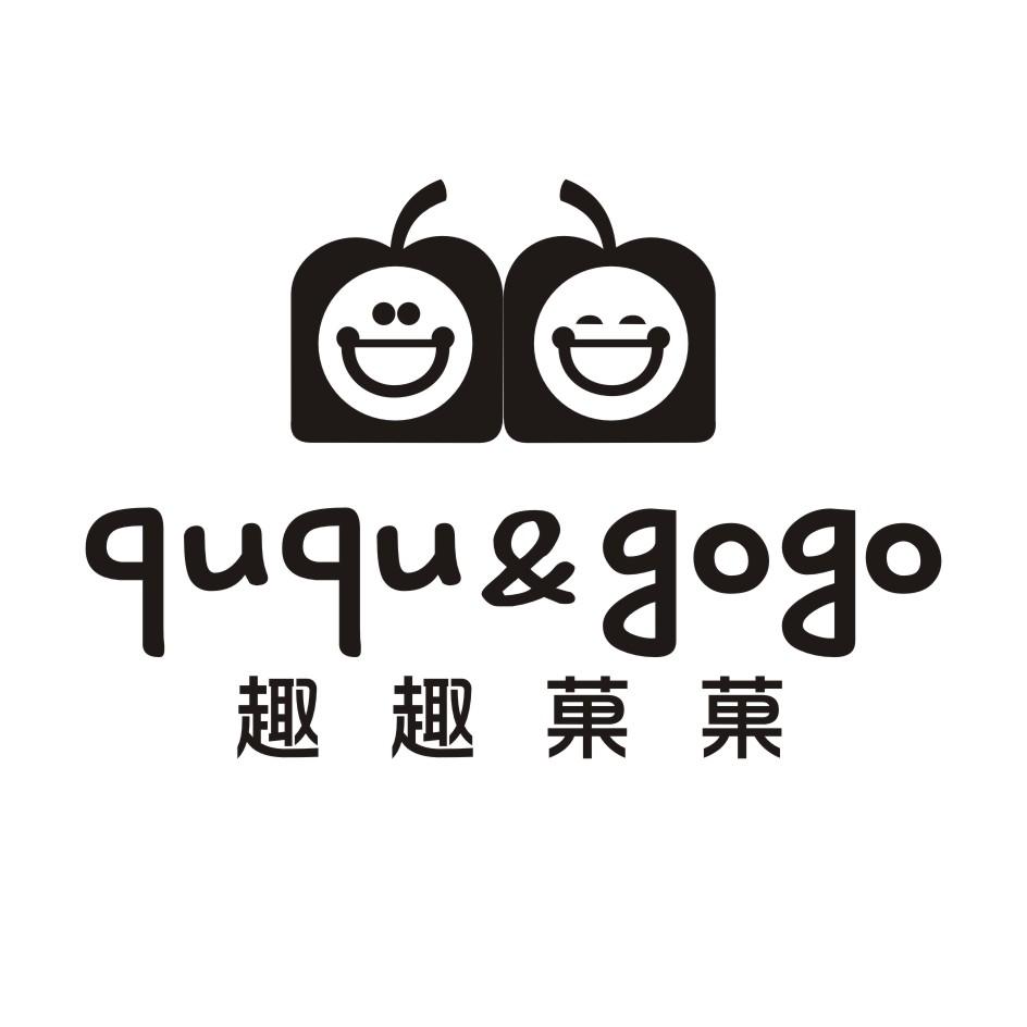 趣趣菓菓 QUQU GOGO