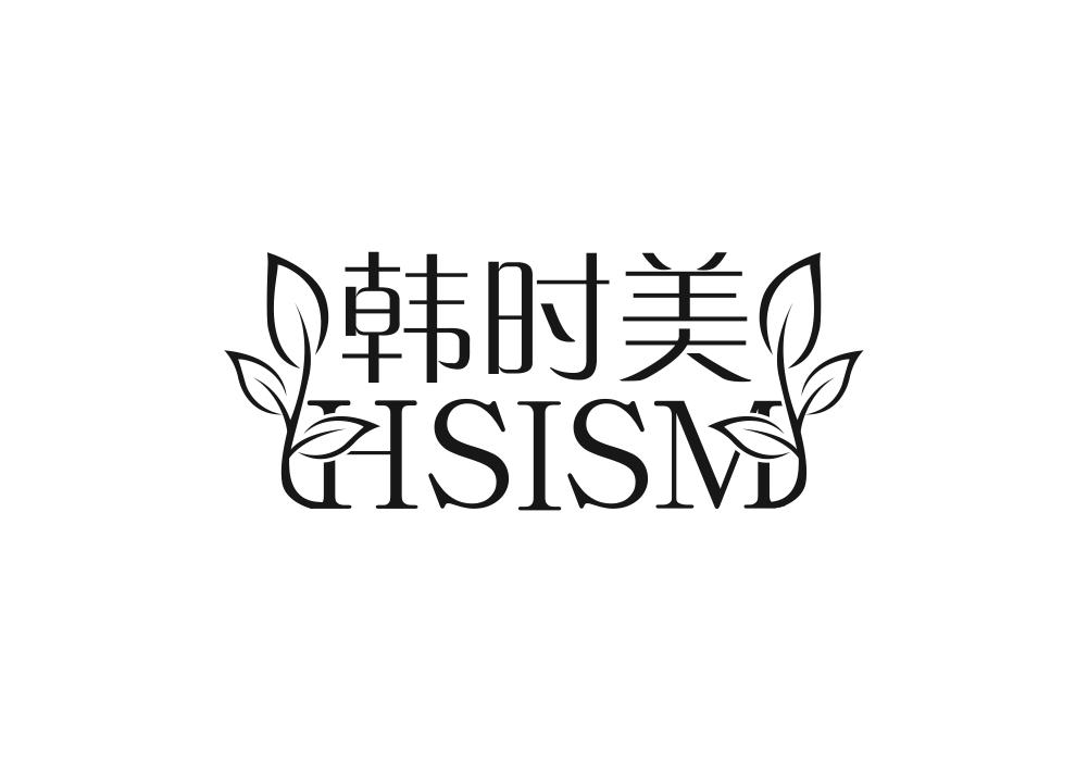 03类-日化用品韩时美  HSISM商标转让