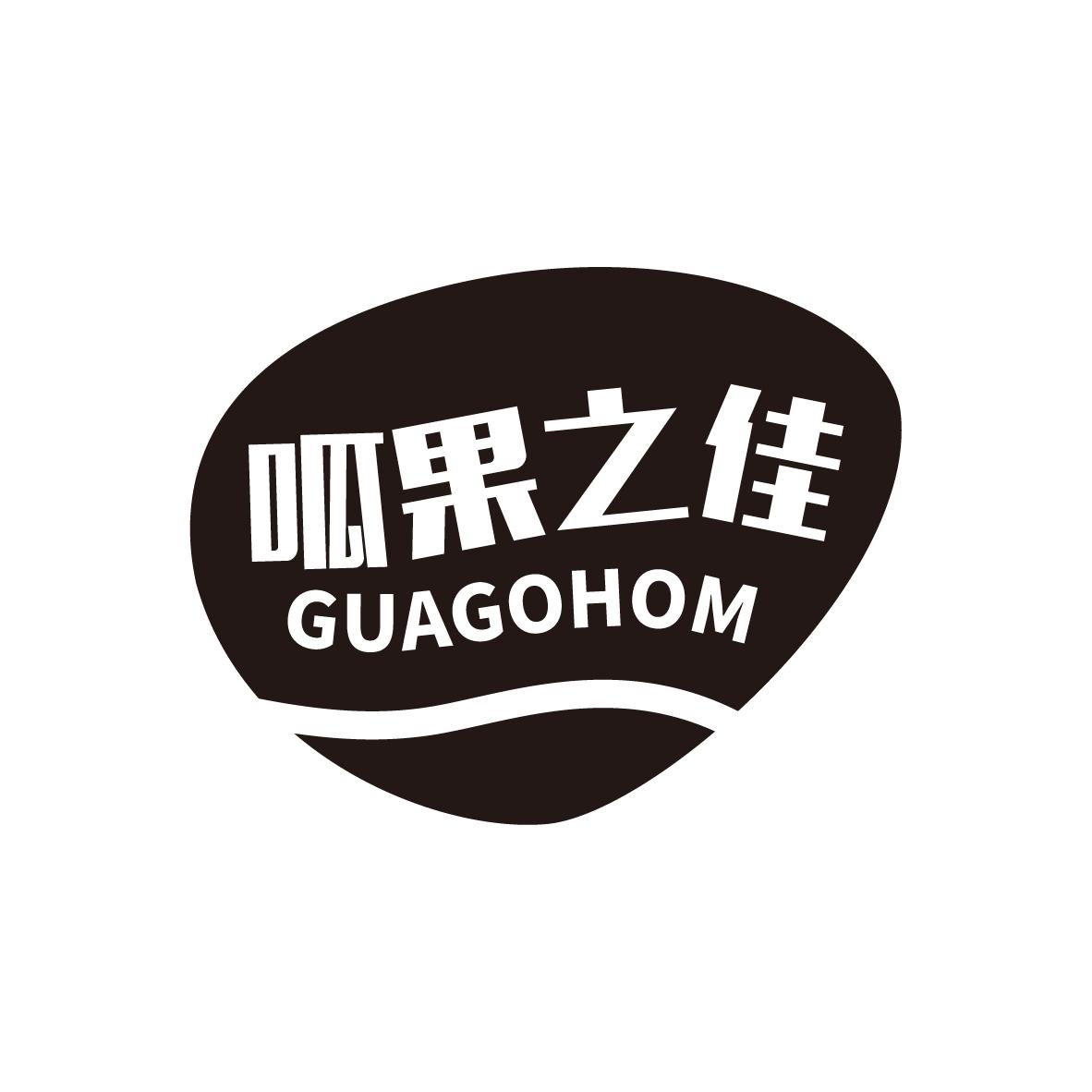 呱果之佳 GUAGOHOM