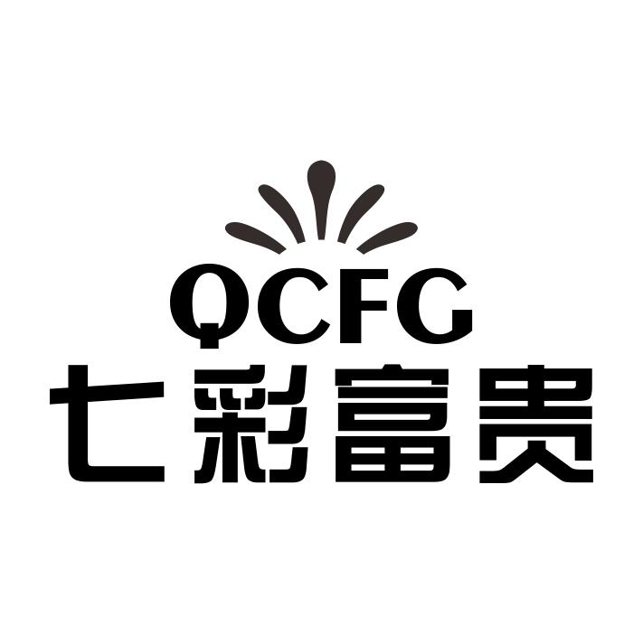 七彩富贵 QCFG