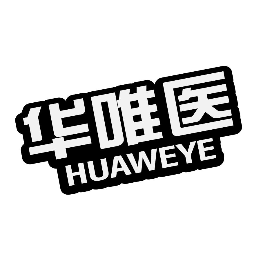 华唯医 HUAWEYE