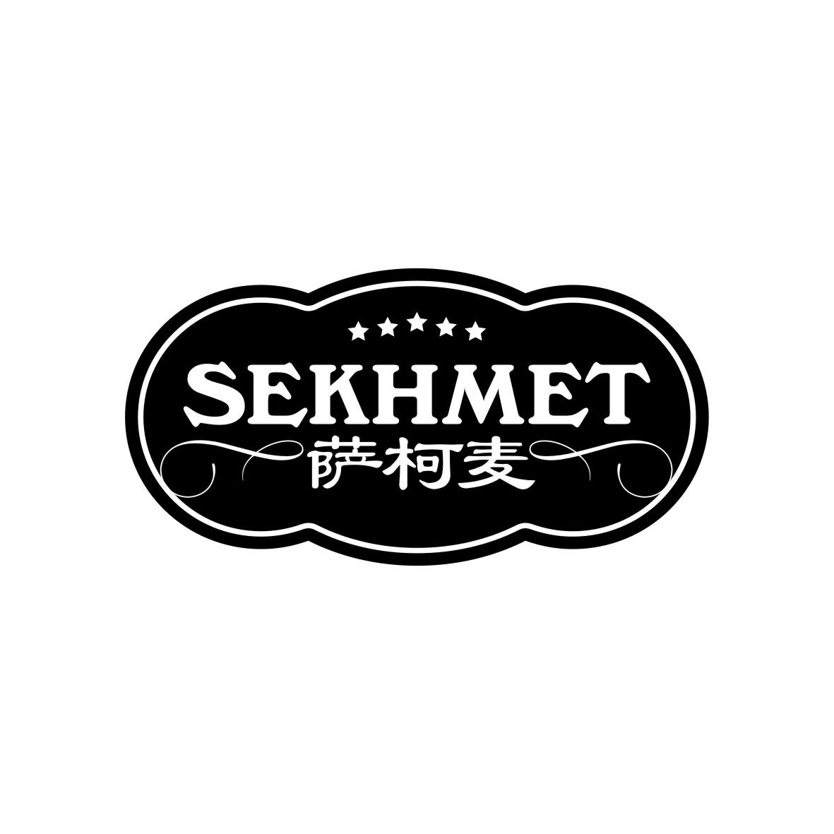 萨柯麦 SEKHMET