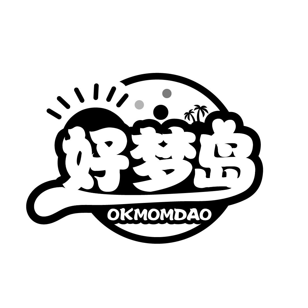 24类-纺织制品好梦岛 OKMOMDAO商标转让