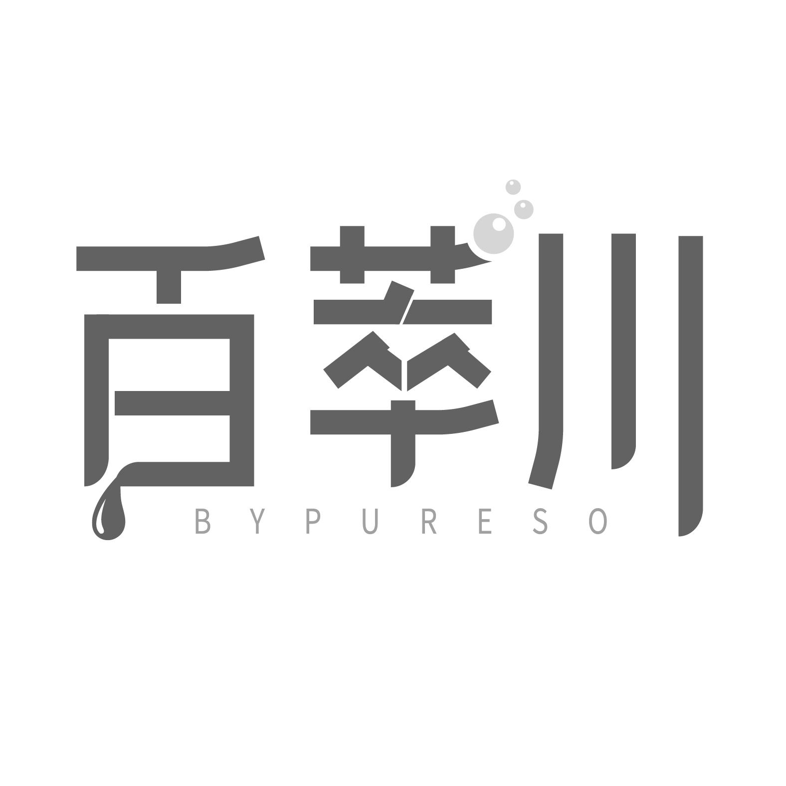 百萃川 BYPURESO