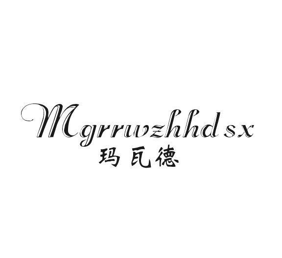 33类-白酒洋酒玛瓦德 MGRRWZHHD SX商标转让