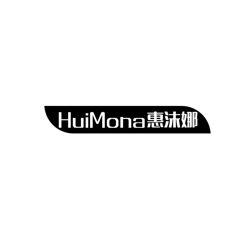 惠沫娜 HUIMONA21类-厨具瓷器商标转让