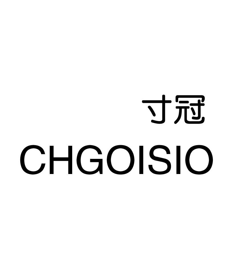 25类-服装鞋帽寸冠CHGOISIO商标转让