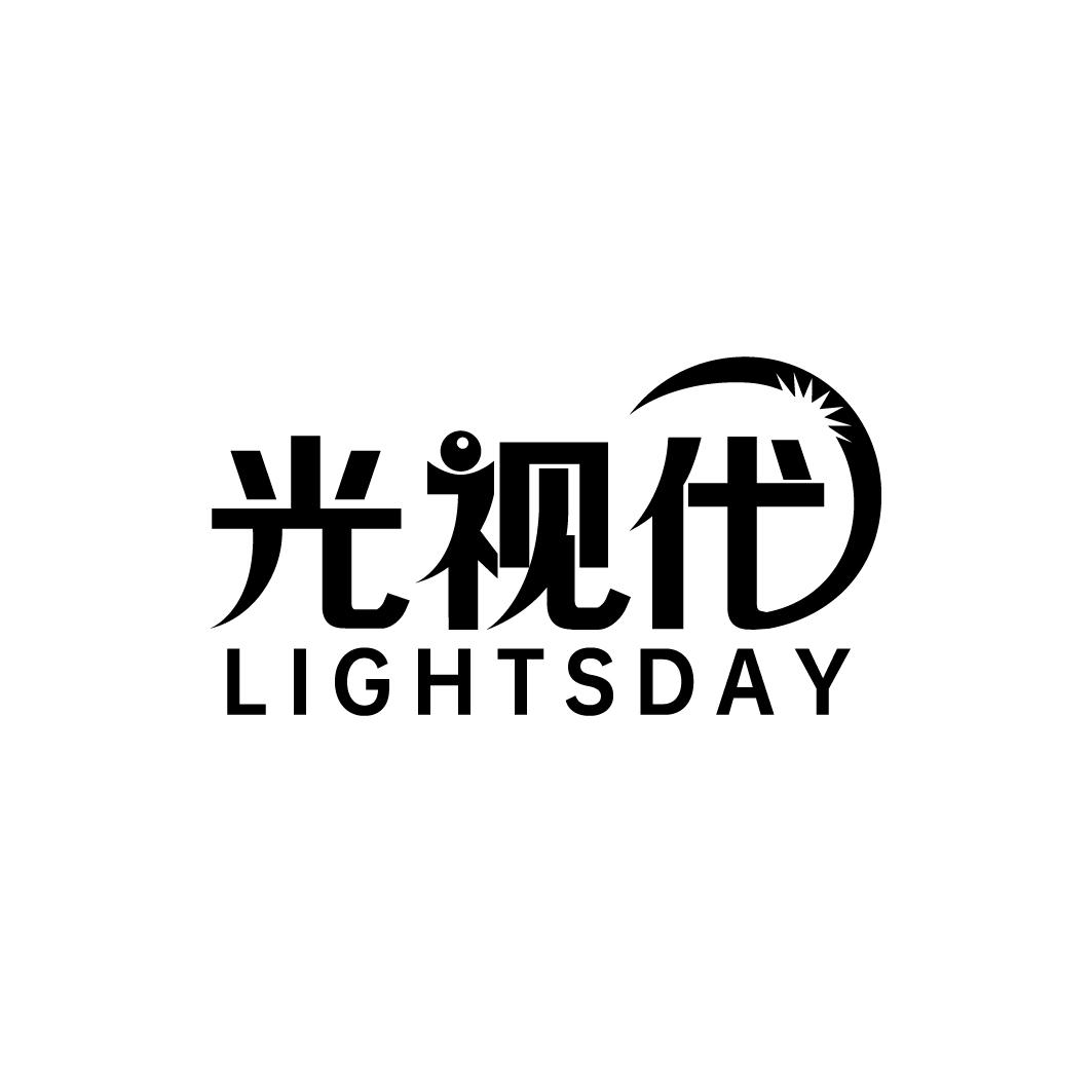 44类-医疗美容光视代 LIGHTSDAY商标转让