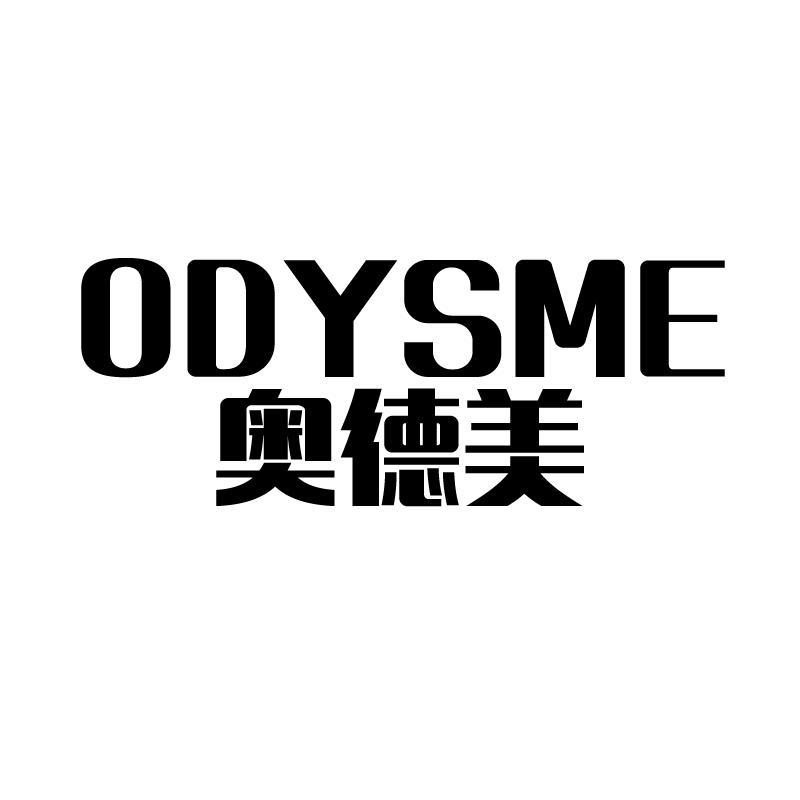 21类-厨具瓷器奥德美 ODYSME商标转让