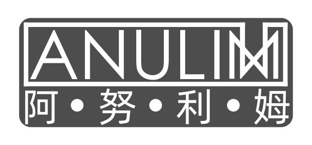 阿•努•利•姆 ANULIM