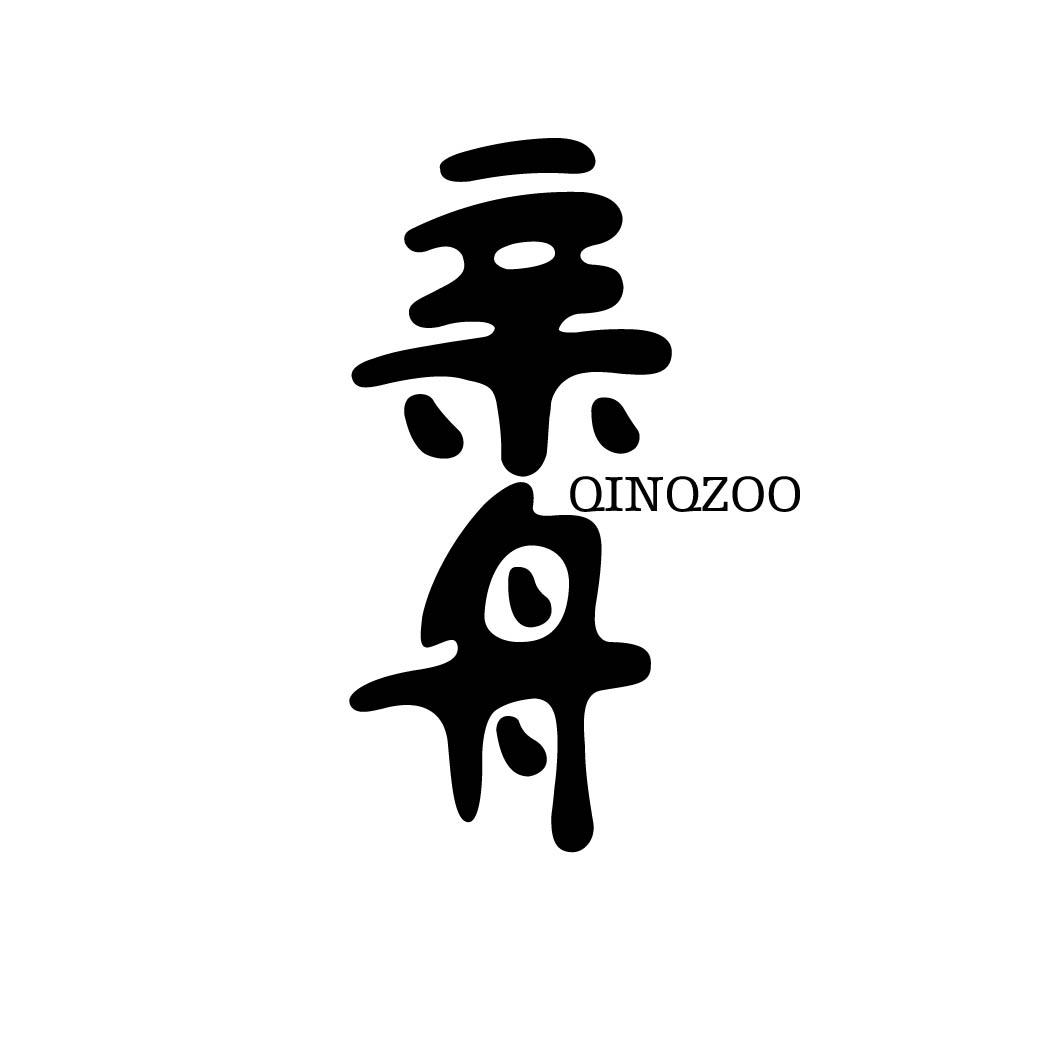 41类-教育文娱亲舟 QINQZOO商标转让