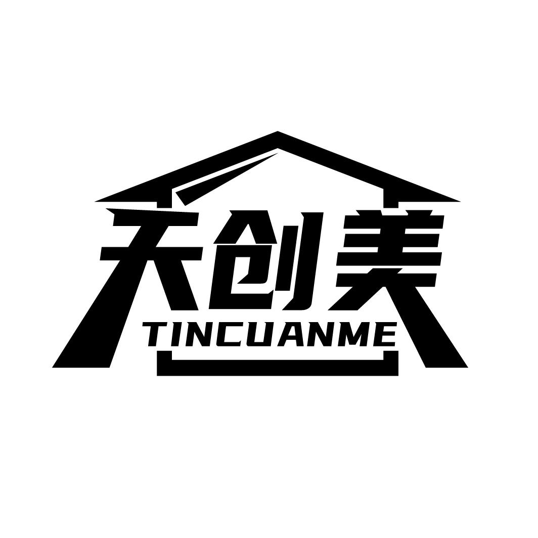 天创美 TINCUANME商标转让