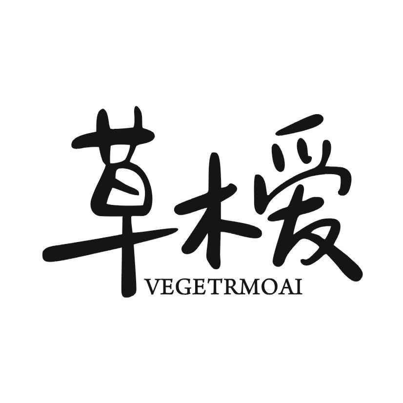 草木爱 VEGETRMOAI