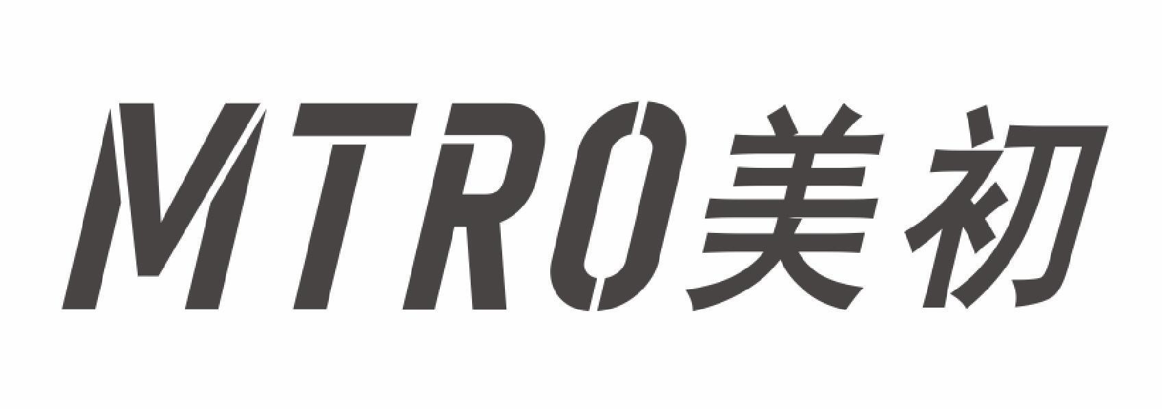11类-电器灯具MTRO美初商标转让