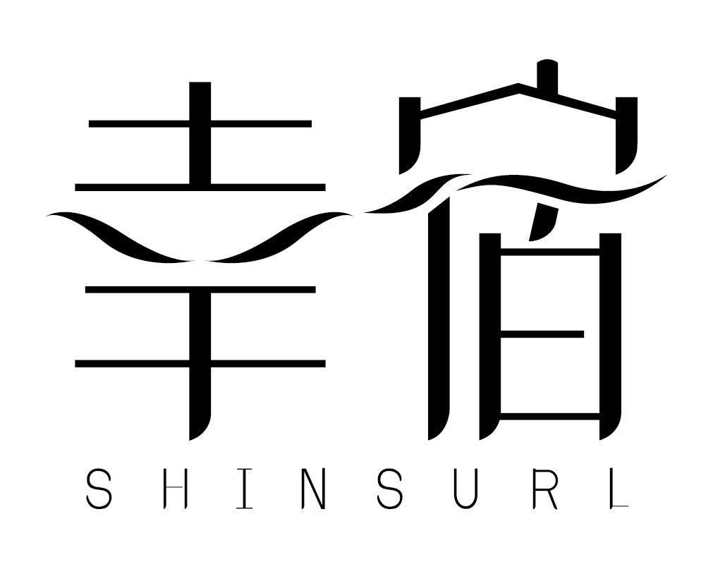 43类-餐饮住宿幸宿 SHINSURL商标转让