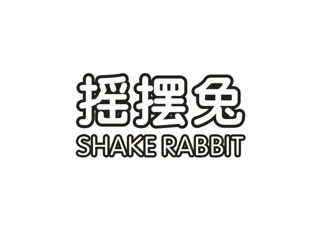 18类-箱包皮具摇摆兔 SHAKE RABBIT商标转让