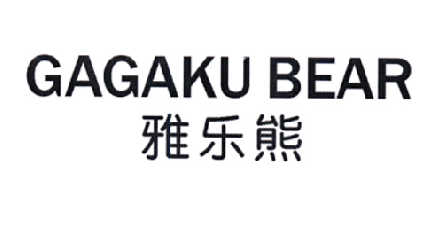 12类-运输装置雅乐熊 GAGAKU BEAR商标转让