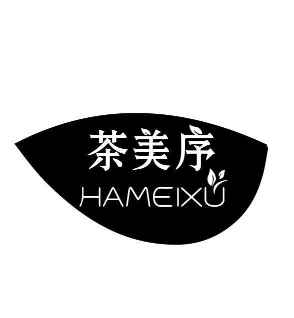30类-面点饮品茶美序 HAMEIXU商标转让