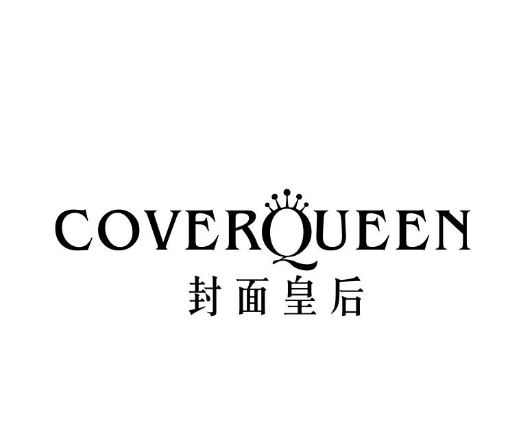 24类-纺织制品封面皇后 COVER QUEEN商标转让