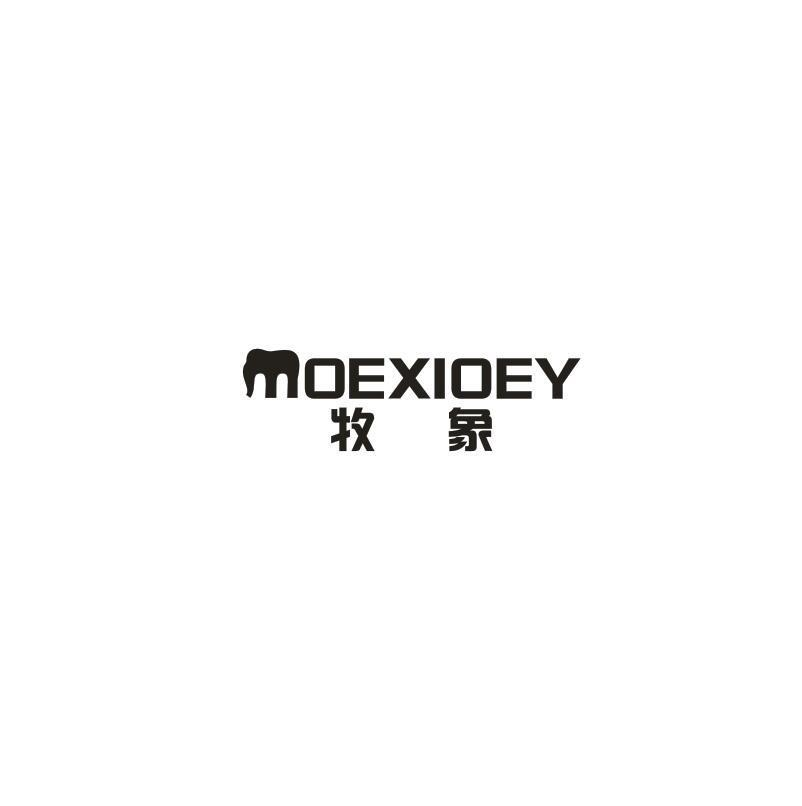 10类-医疗器械MOEXIOEY 牧象商标转让