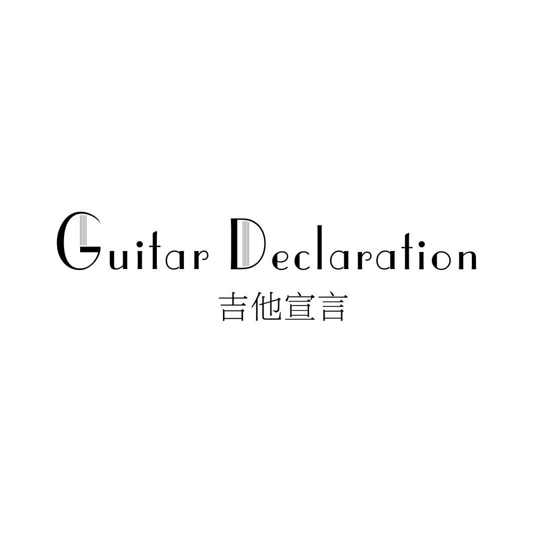 15类-乐器吉他宣言 GUITAR DECLARATION商标转让