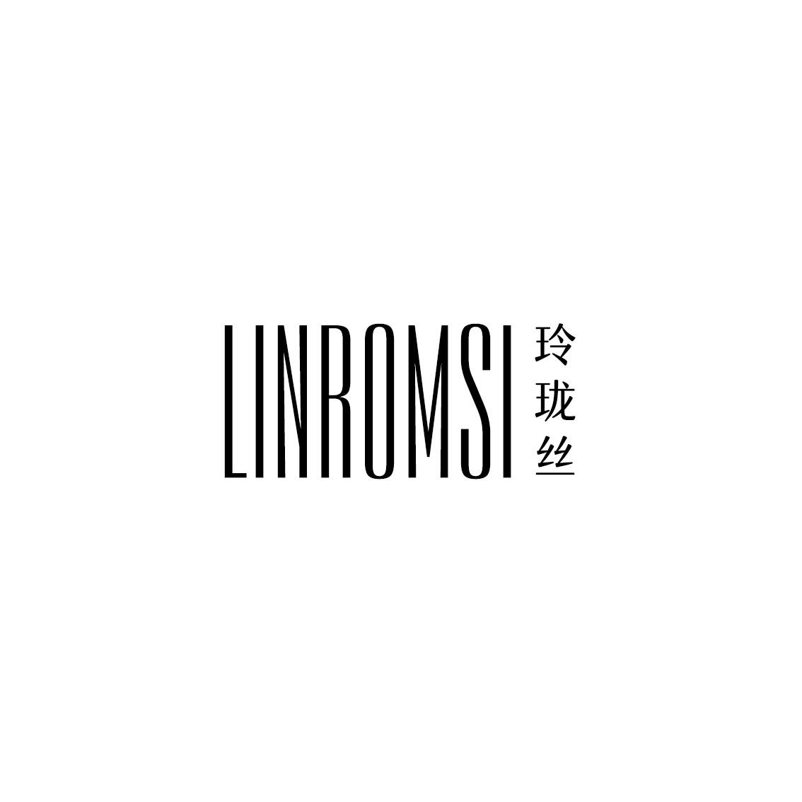 03类-日化用品LINROMSI 玲珑丝商标转让