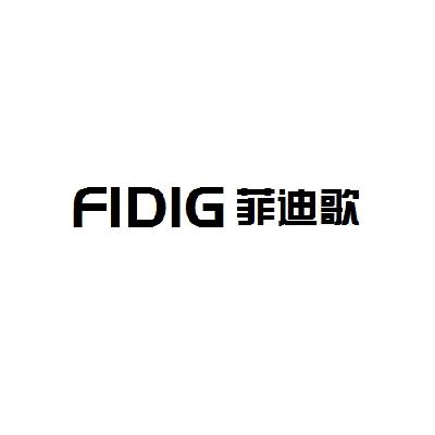 14类-珠宝钟表菲迪歌 FIDIG商标转让