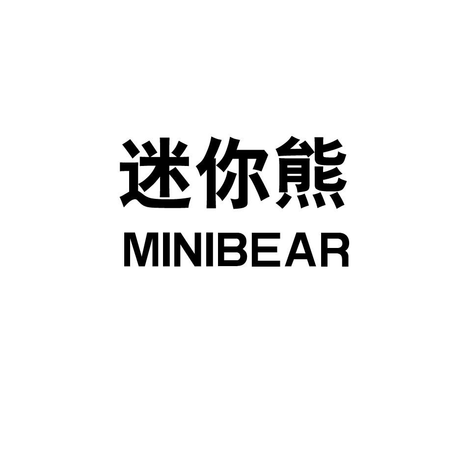 10类-医疗器械迷你熊 MINIBEAR商标转让