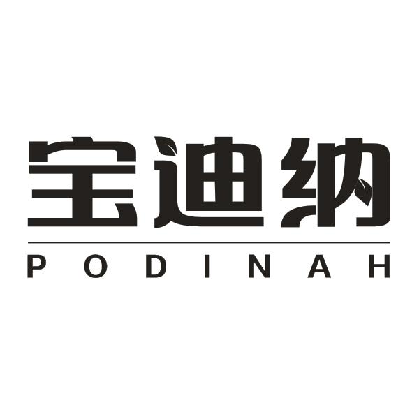 19类-建筑材料宝迪纳 PODINAH商标转让