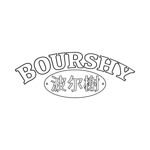33类-白酒洋酒BOURSHY 波尔榭商标转让