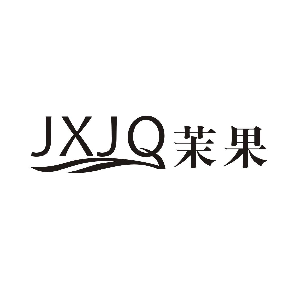 09类-科学仪器茉果  JXJQ商标转让