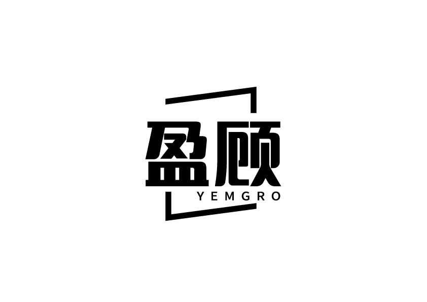 35类-广告销售盈顾 YEMGRO商标转让