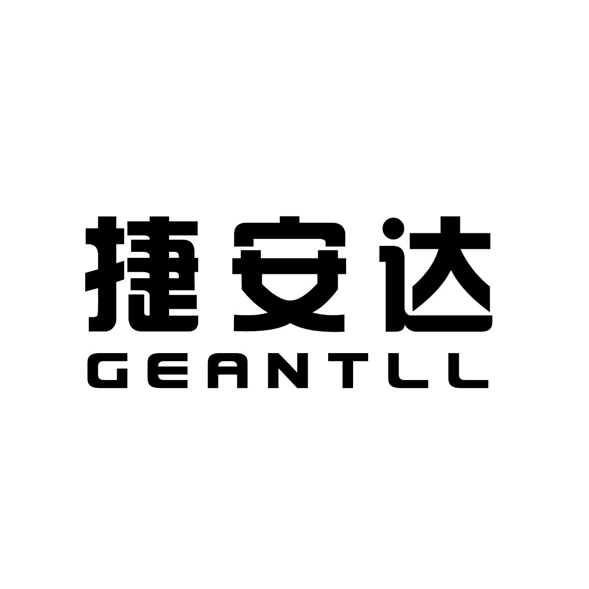 37类-建筑维修捷安达  GEANTLL商标转让