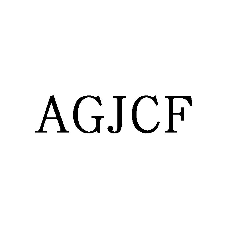 03类-日化用品AGJCF商标转让