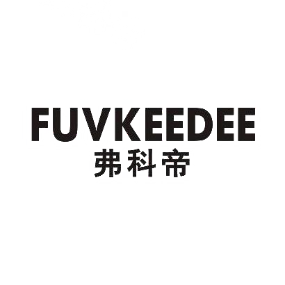 11类-电器灯具弗科帝 FUVKEEDEE商标转让