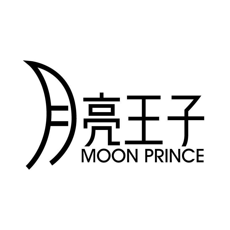 11类-电器灯具月亮王子 MOON PRINCE商标转让