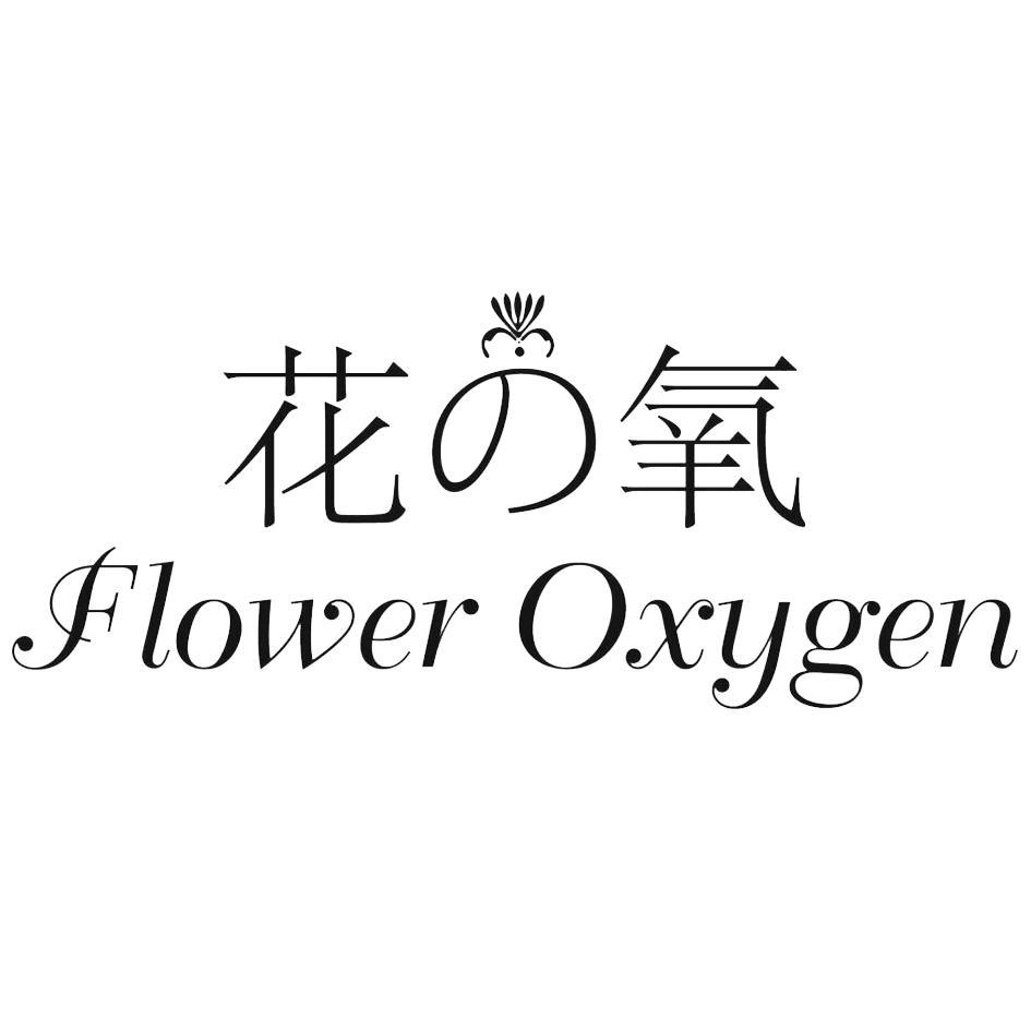 10类-医疗器械花氧 FLOWER OXYGEN商标转让